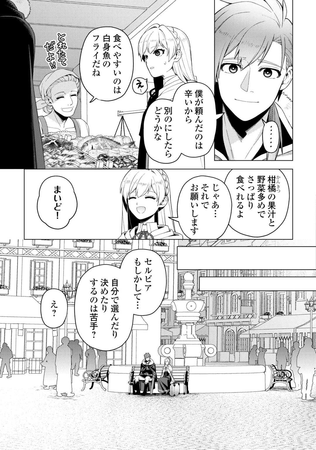 泣いて謝られても教会には戻りません! ～追放された元聖女候補ですが、同じく追放された『剣神』さまと意気投合したので第二の人生を始めてます～ 第6話 - 9