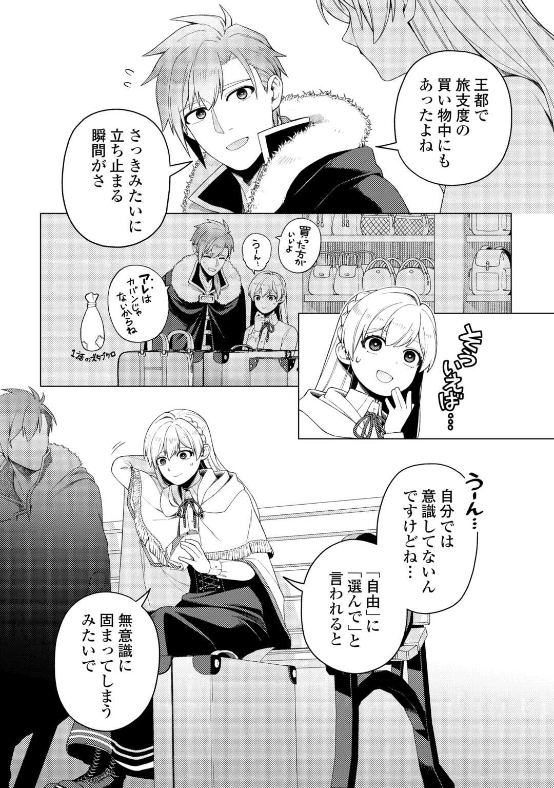 泣いて謝られても教会には戻りません! ～追放された元聖女候補ですが、同じく追放された『剣神』さまと意気投合したので第二の人生を始めてます～ 第6話 - 10