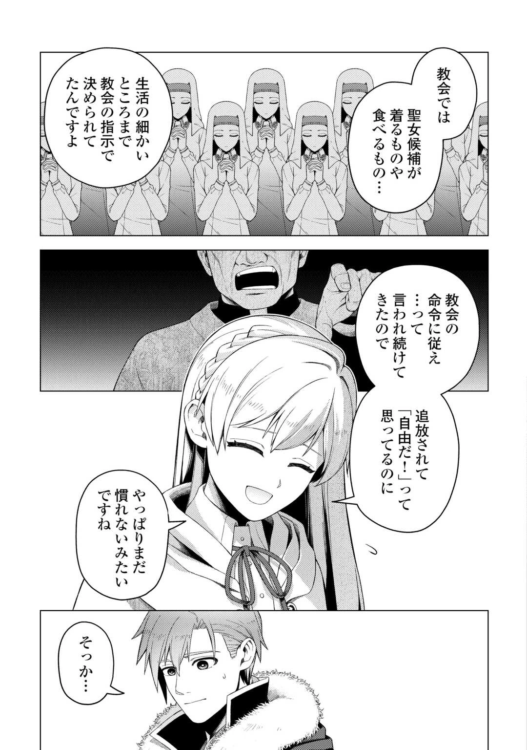 泣いて謝られても教会には戻りません! ～追放された元聖女候補ですが、同じく追放された『剣神』さまと意気投合したので第二の人生を始めてます～ 第6話 - 11