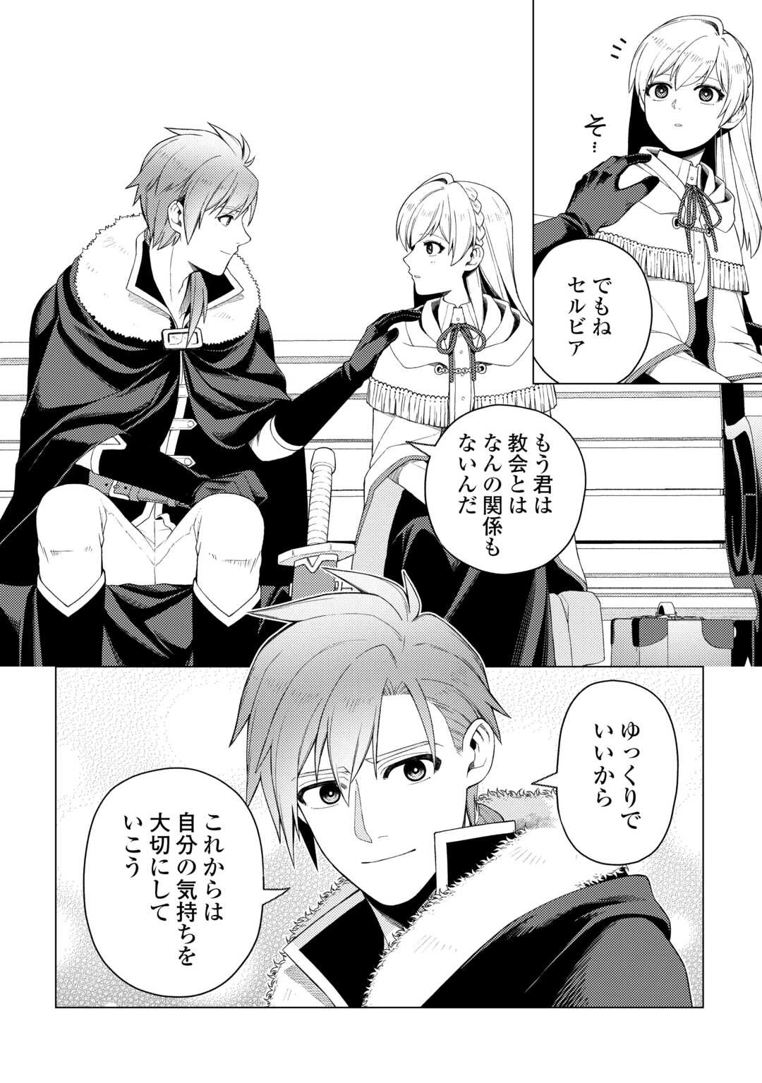 泣いて謝られても教会には戻りません! ～追放された元聖女候補ですが、同じく追放された『剣神』さまと意気投合したので第二の人生を始めてます～ 第6話 - 12