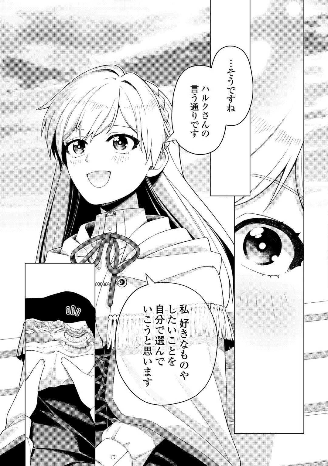 泣いて謝られても教会には戻りません! ～追放された元聖女候補ですが、同じく追放された『剣神』さまと意気投合したので第二の人生を始めてます～ 第6話 - 13