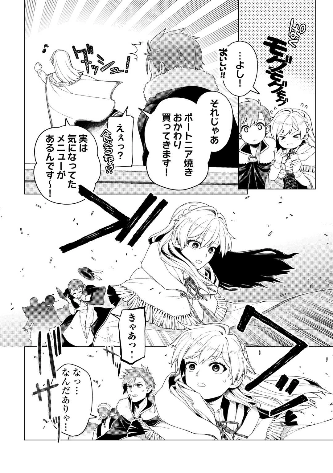 泣いて謝られても教会には戻りません! ～追放された元聖女候補ですが、同じく追放された『剣神』さまと意気投合したので第二の人生を始めてます～ 第6話 - 14