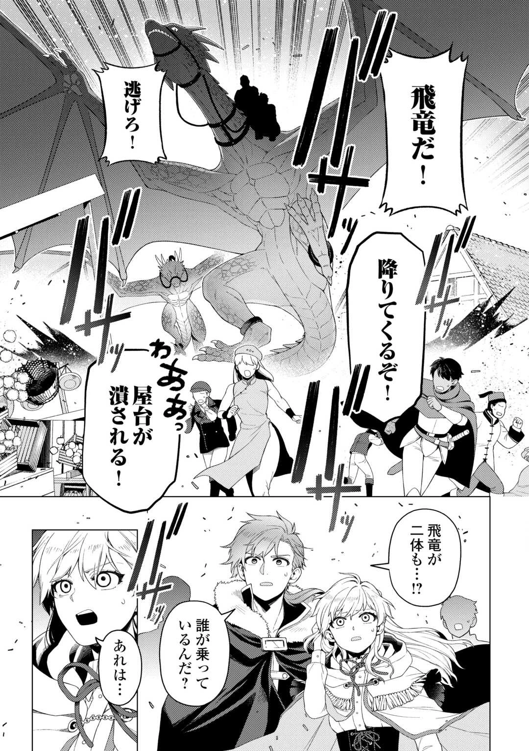 泣いて謝られても教会には戻りません! ～追放された元聖女候補ですが、同じく追放された『剣神』さまと意気投合したので第二の人生を始めてます～ 第6話 - 15