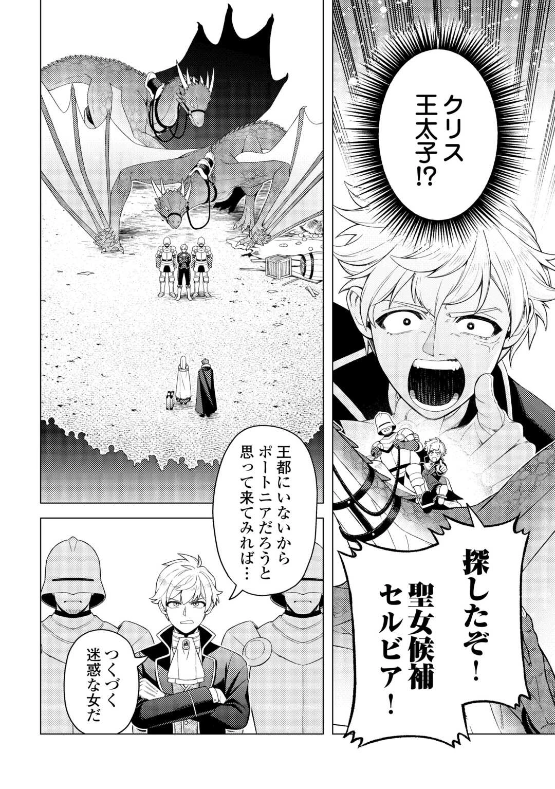 泣いて謝られても教会には戻りません! ～追放された元聖女候補ですが、同じく追放された『剣神』さまと意気投合したので第二の人生を始めてます～ 第6話 - 16