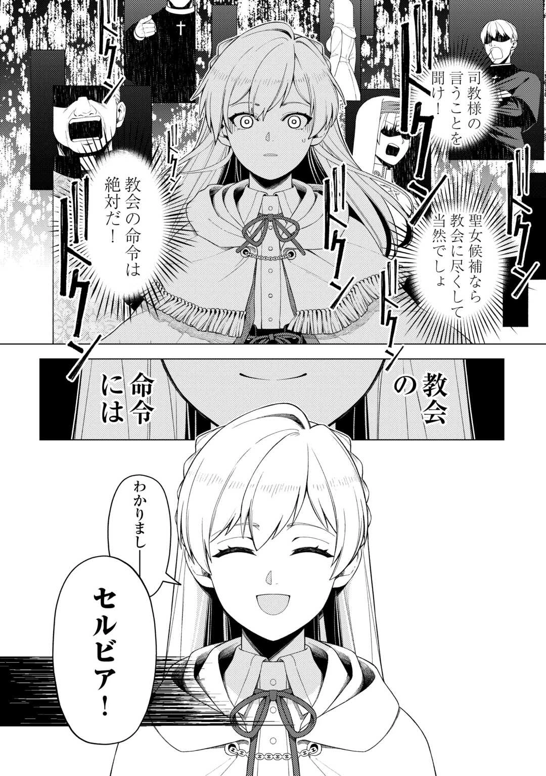 泣いて謝られても教会には戻りません! ～追放された元聖女候補ですが、同じく追放された『剣神』さまと意気投合したので第二の人生を始めてます～ 第6話 - 18