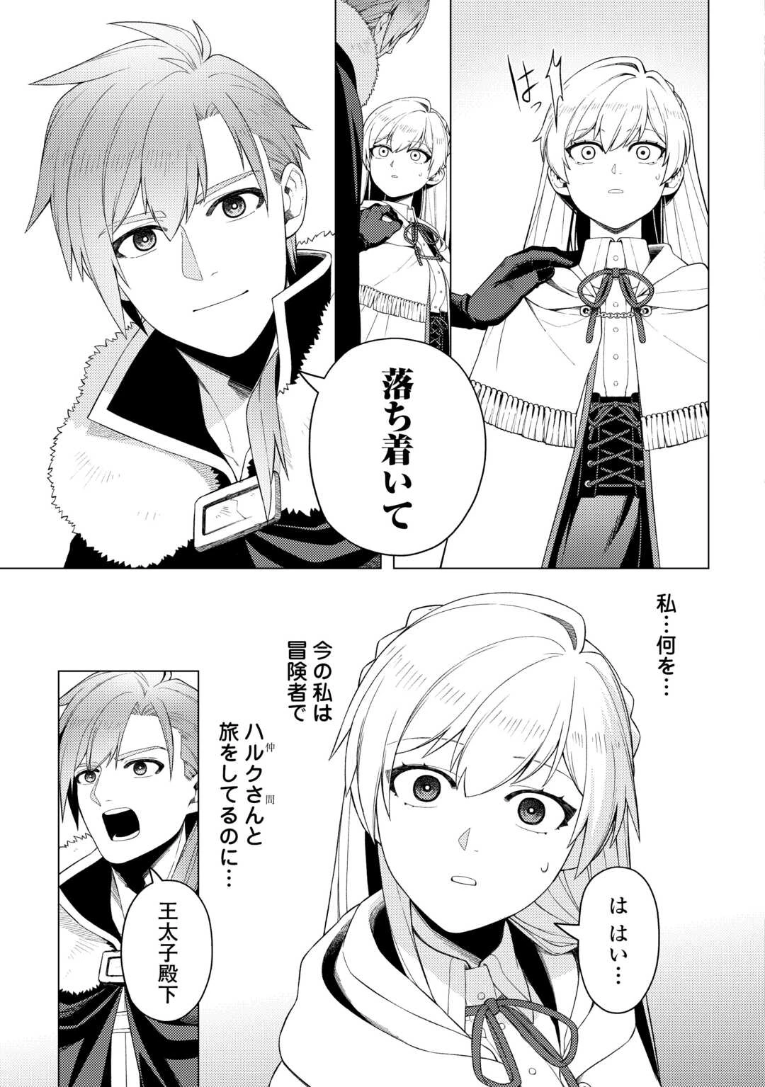 泣いて謝られても教会には戻りません! ～追放された元聖女候補ですが、同じく追放された『剣神』さまと意気投合したので第二の人生を始めてます～ 第6話 - 19