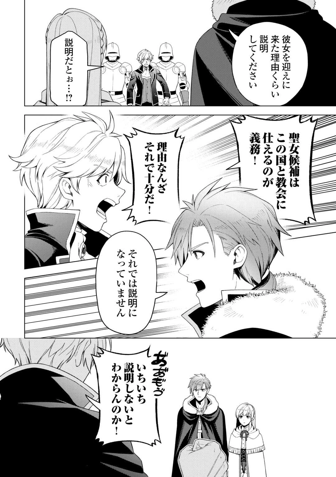 泣いて謝られても教会には戻りません! ～追放された元聖女候補ですが、同じく追放された『剣神』さまと意気投合したので第二の人生を始めてます～ 第6話 - 20