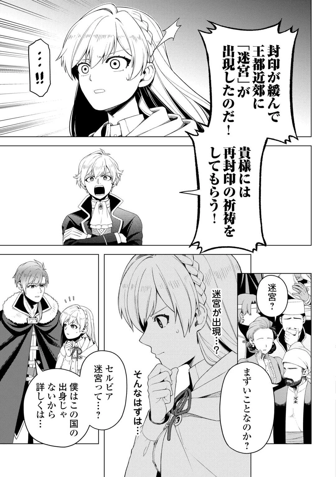 泣いて謝られても教会には戻りません! ～追放された元聖女候補ですが、同じく追放された『剣神』さまと意気投合したので第二の人生を始めてます～ 第6話 - 21