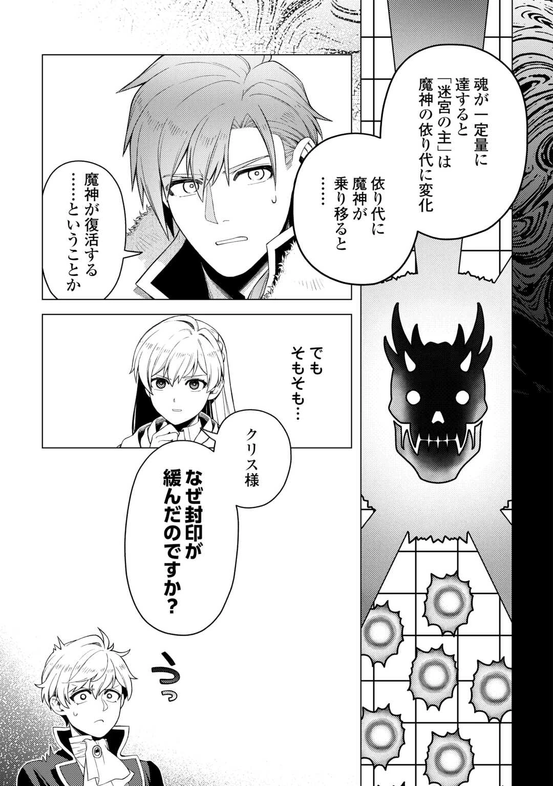 泣いて謝られても教会には戻りません! ～追放された元聖女候補ですが、同じく追放された『剣神』さまと意気投合したので第二の人生を始めてます～ 第6話 - 23