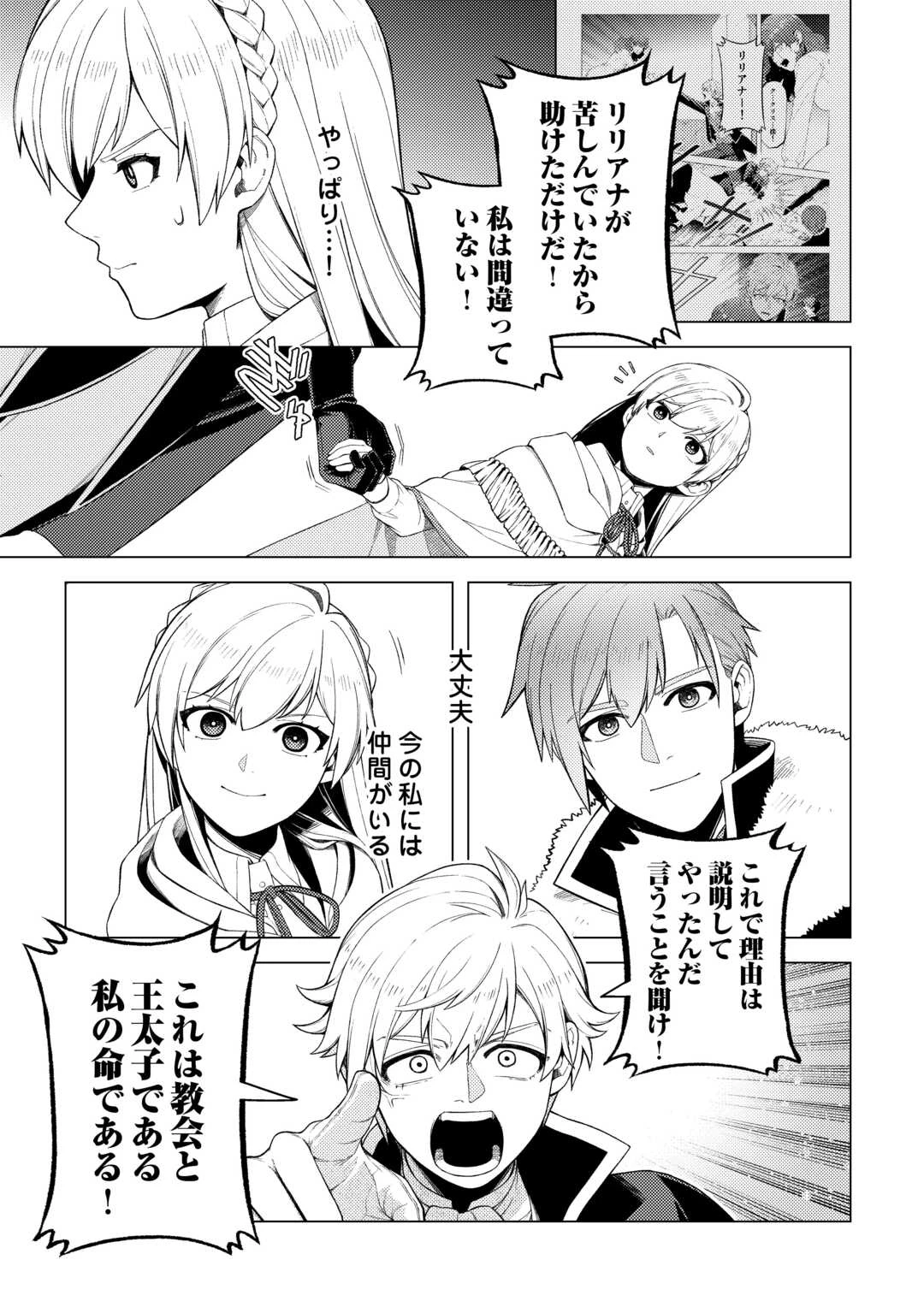 泣いて謝られても教会には戻りません! ～追放された元聖女候補ですが、同じく追放された『剣神』さまと意気投合したので第二の人生を始めてます～ 第6話 - 25