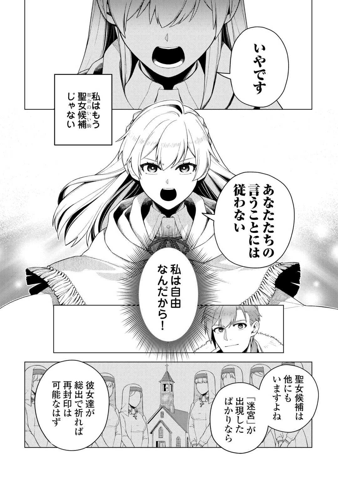 泣いて謝られても教会には戻りません! ～追放された元聖女候補ですが、同じく追放された『剣神』さまと意気投合したので第二の人生を始めてます～ 第6話 - 26