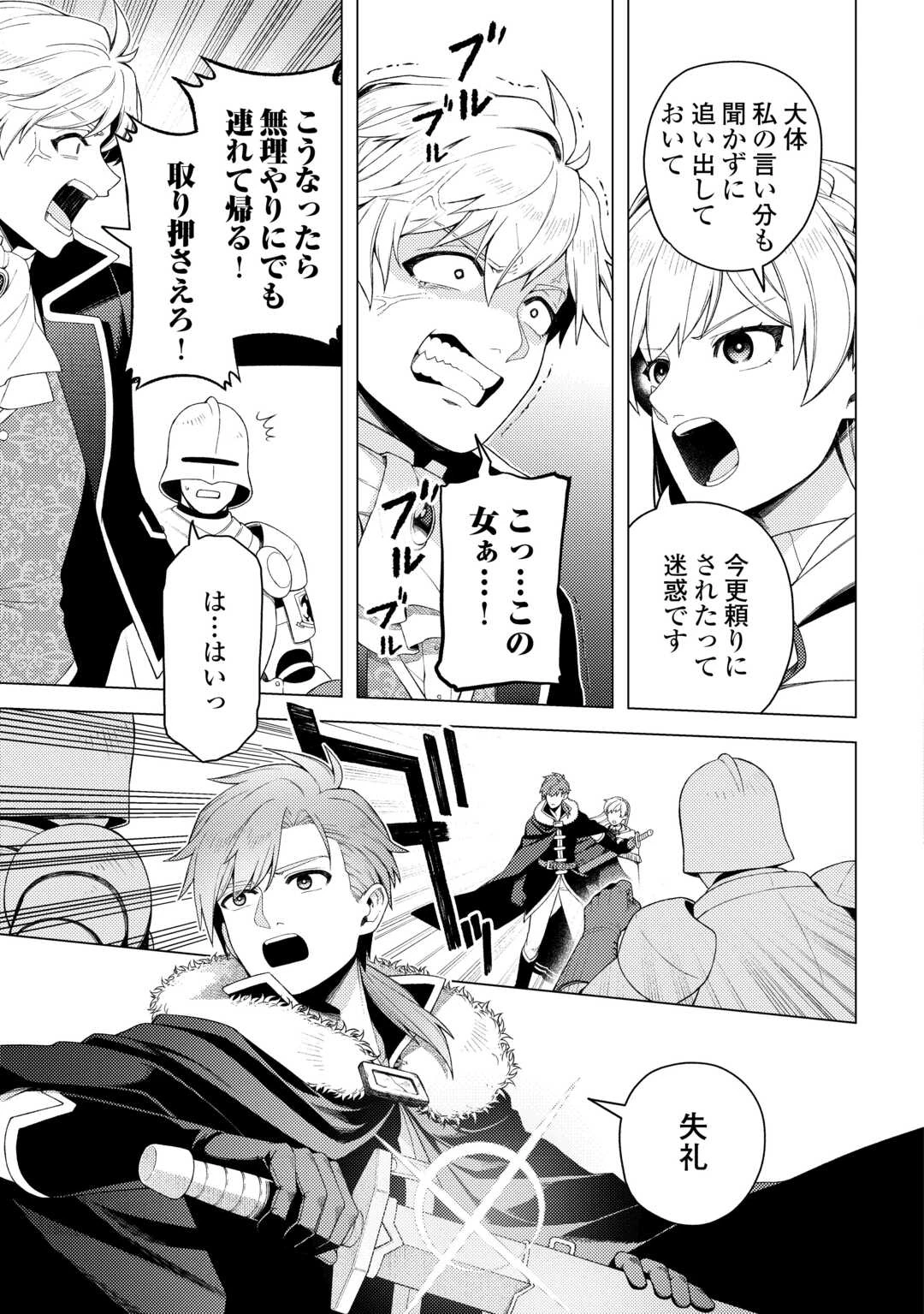 泣いて謝られても教会には戻りません! ～追放された元聖女候補ですが、同じく追放された『剣神』さまと意気投合したので第二の人生を始めてます～ 第6話 - 27