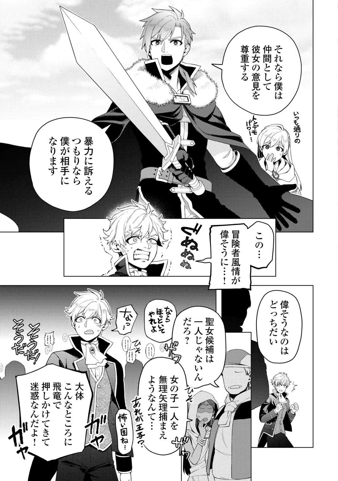 泣いて謝られても教会には戻りません! ～追放された元聖女候補ですが、同じく追放された『剣神』さまと意気投合したので第二の人生を始めてます～ 第6話 - 29