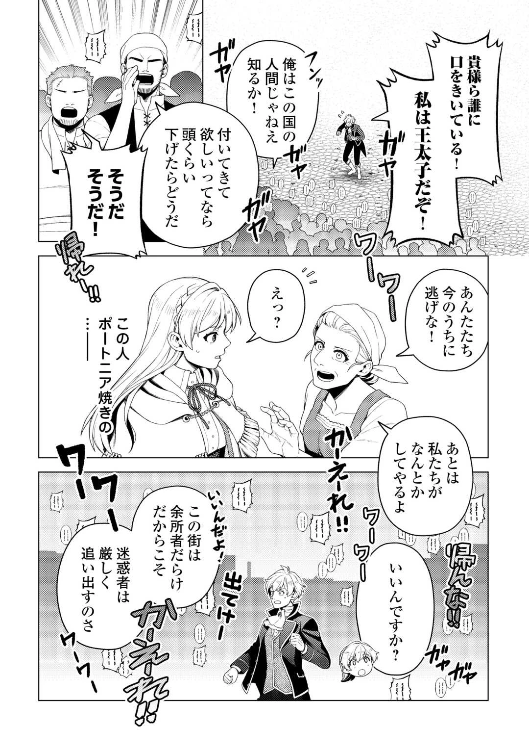 泣いて謝られても教会には戻りません! ～追放された元聖女候補ですが、同じく追放された『剣神』さまと意気投合したので第二の人生を始めてます～ 第6話 - 30