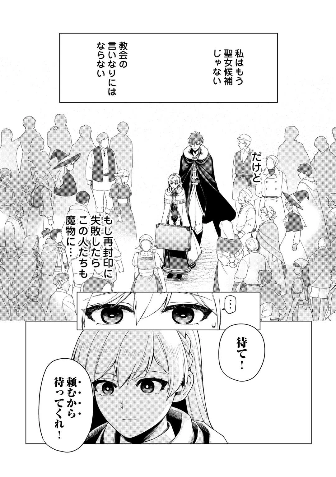 泣いて謝られても教会には戻りません! ～追放された元聖女候補ですが、同じく追放された『剣神』さまと意気投合したので第二の人生を始めてます～ 第6話 - 32