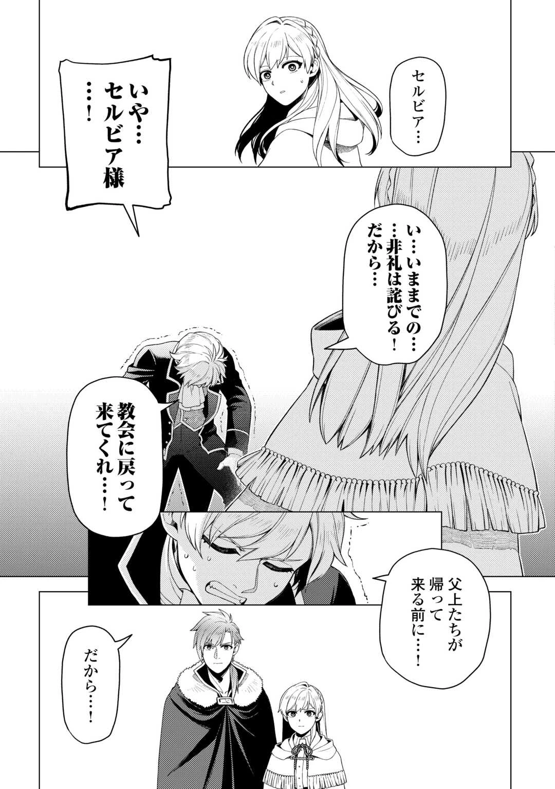 泣いて謝られても教会には戻りません! ～追放された元聖女候補ですが、同じく追放された『剣神』さまと意気投合したので第二の人生を始めてます～ 第6話 - 33