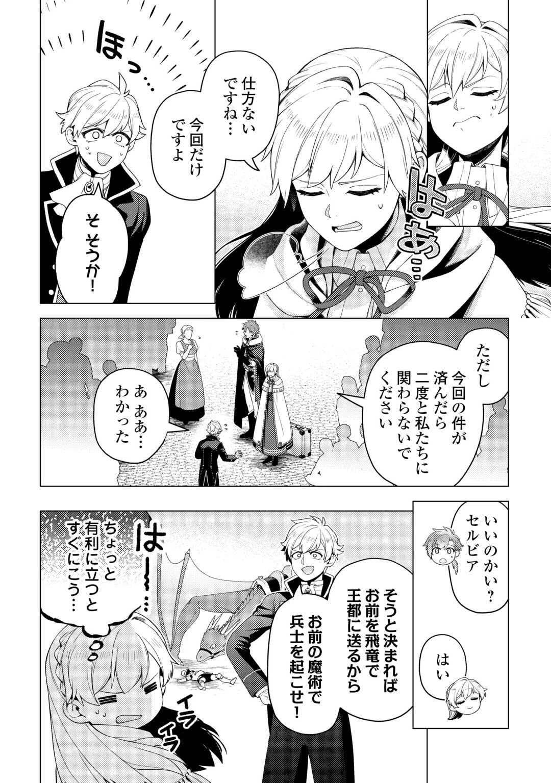 泣いて謝られても教会には戻りません! ～追放された元聖女候補ですが、同じく追放された『剣神』さまと意気投合したので第二の人生を始めてます～ 第6話 - 34