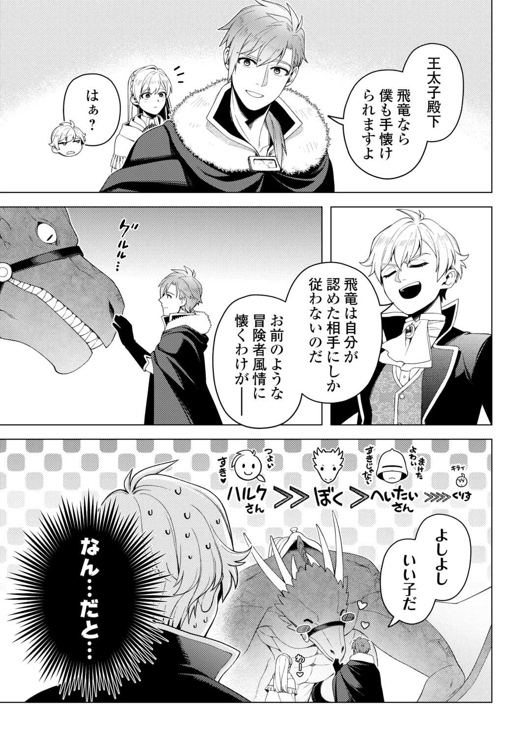 泣いて謝られても教会には戻りません! ～追放された元聖女候補ですが、同じく追放された『剣神』さまと意気投合したので第二の人生を始めてます～ 第6話 - 35