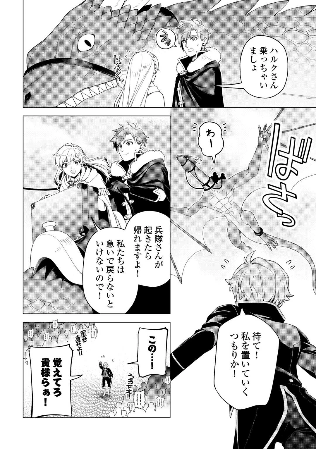 泣いて謝られても教会には戻りません! ～追放された元聖女候補ですが、同じく追放された『剣神』さまと意気投合したので第二の人生を始めてます～ 第6話 - 36