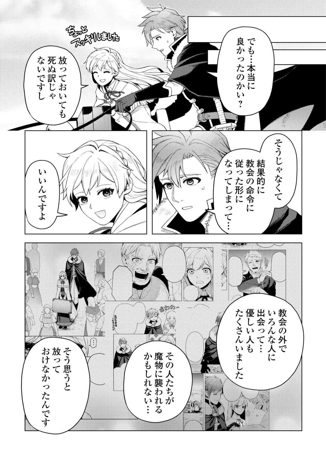 泣いて謝られても教会には戻りません! ～追放された元聖女候補ですが、同じく追放された『剣神』さまと意気投合したので第二の人生を始めてます～ 第6話 - 37