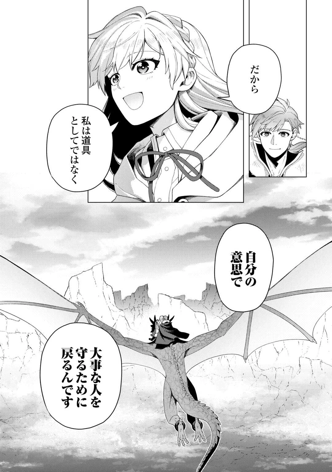 泣いて謝られても教会には戻りません! ～追放された元聖女候補ですが、同じく追放された『剣神』さまと意気投合したので第二の人生を始めてます～ 第6話 - 38