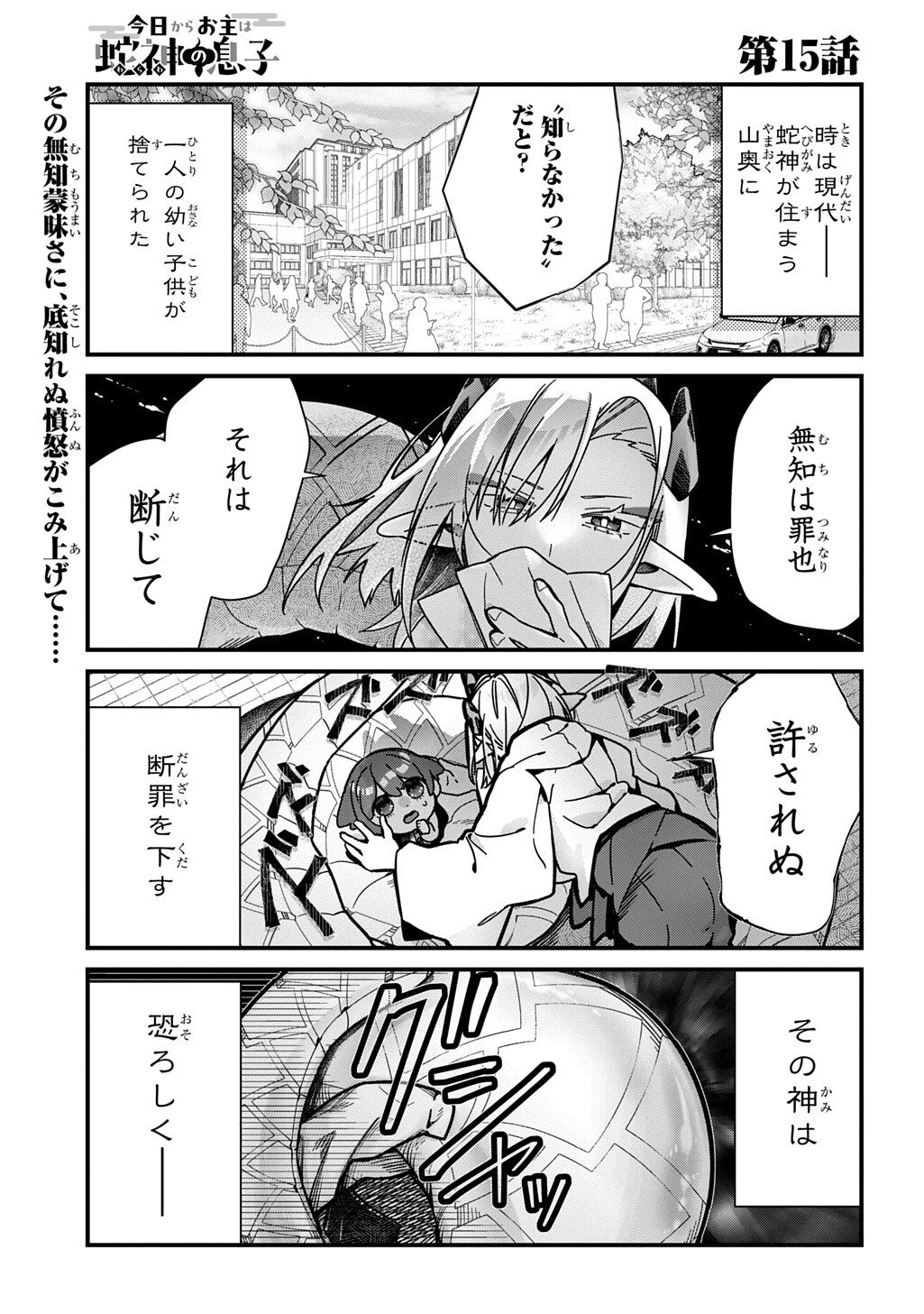今日からお主は蛇神の息子 第15話 - 1
