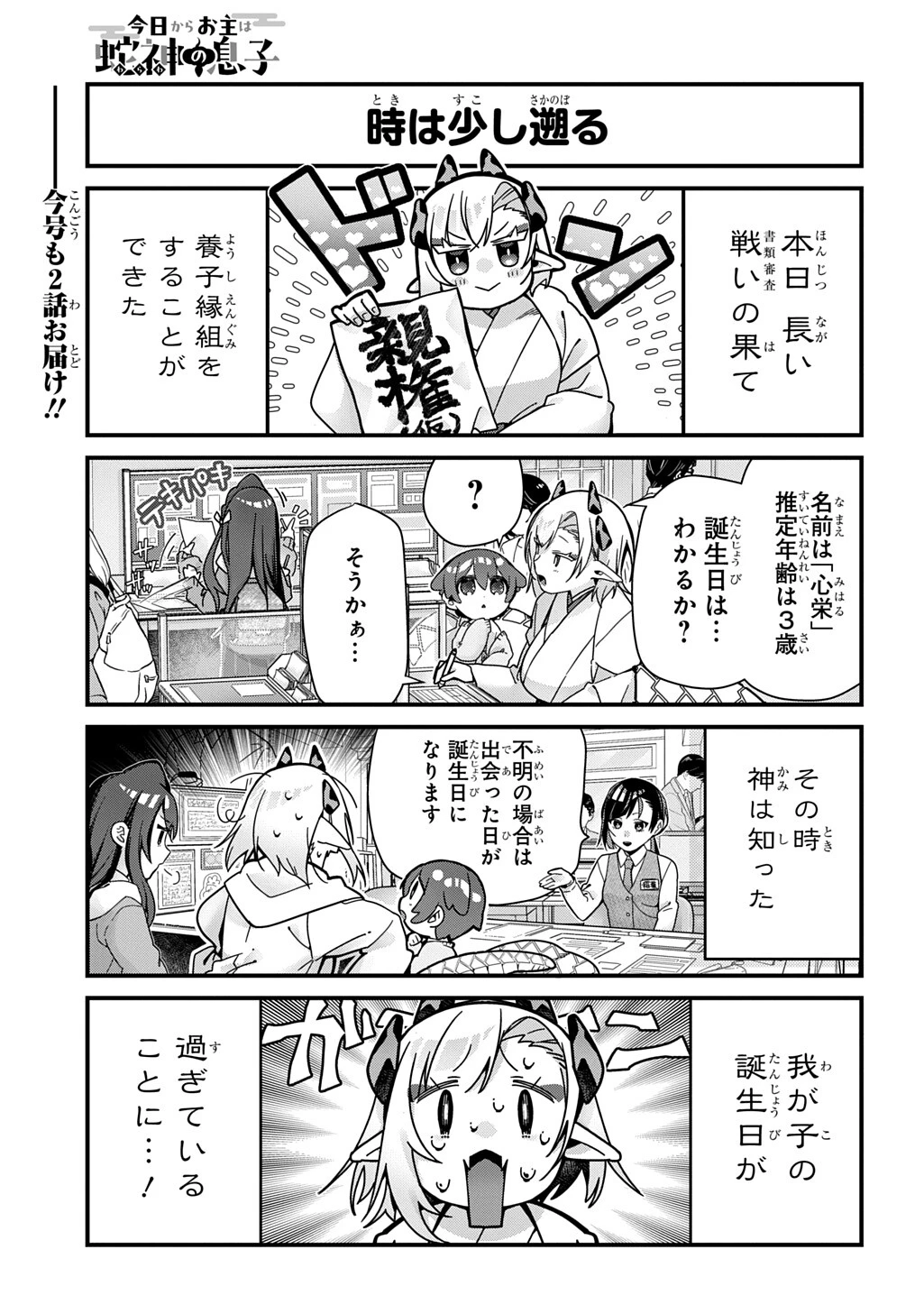 今日からお主は蛇神の息子 第15話 - 3