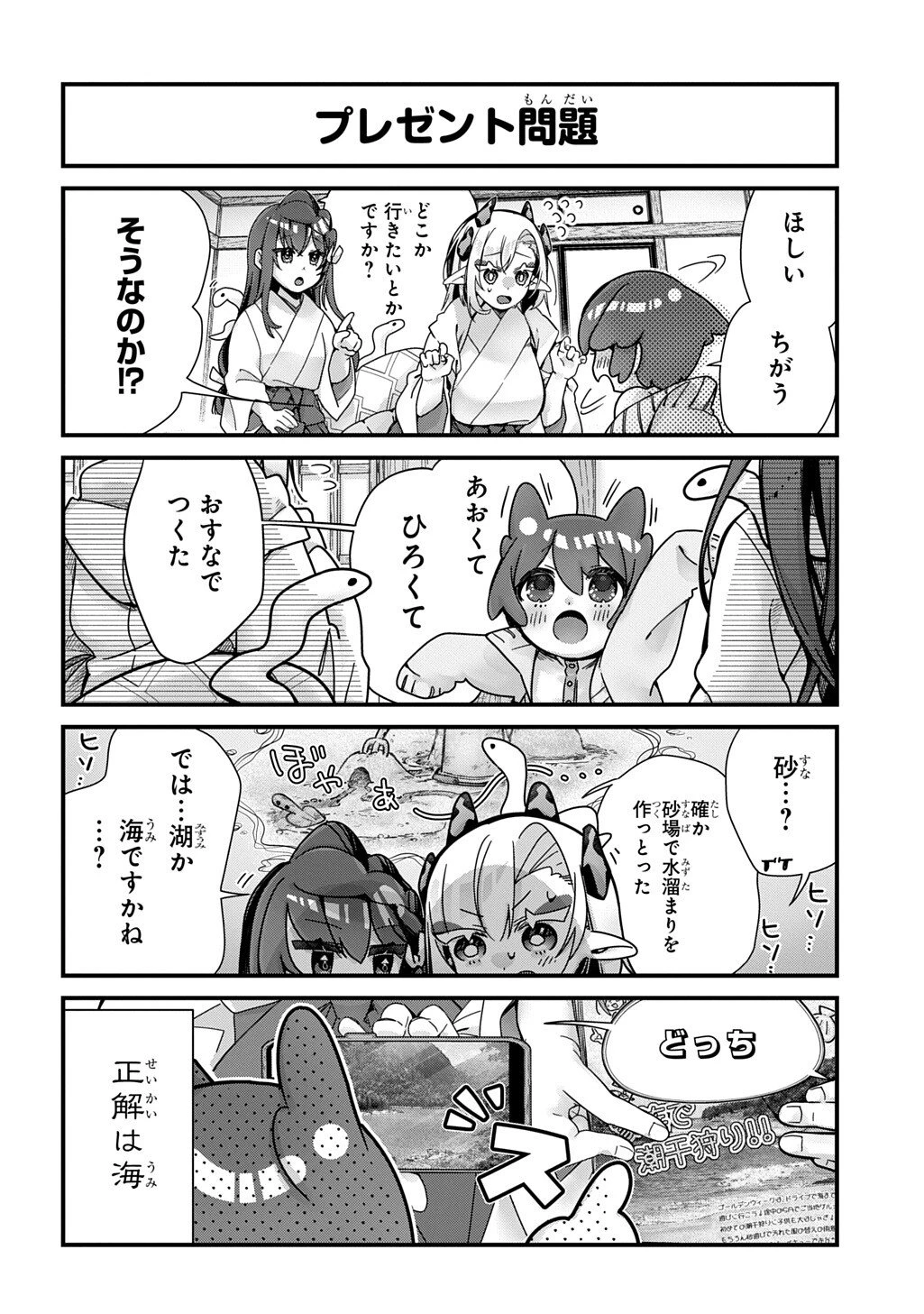 今日からお主は蛇神の息子 第15話 - 8
