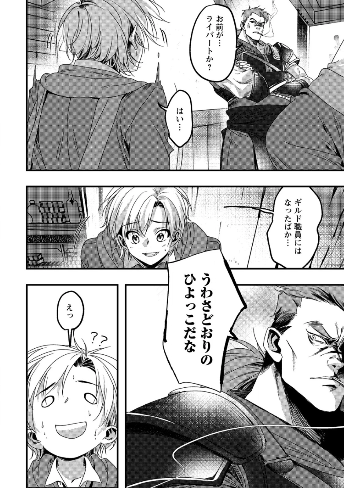 忌み子として捨てられた召喚士、実は世界最強 第7話 - 2