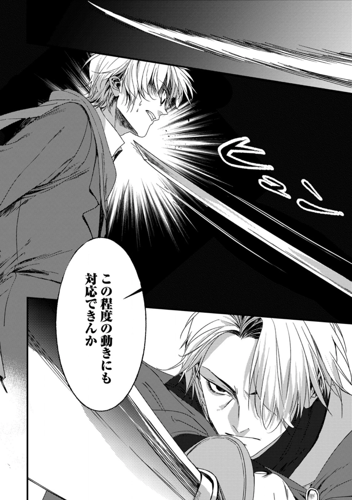 忌み子として捨てられた召喚士、実は世界最強 第7話 - 3