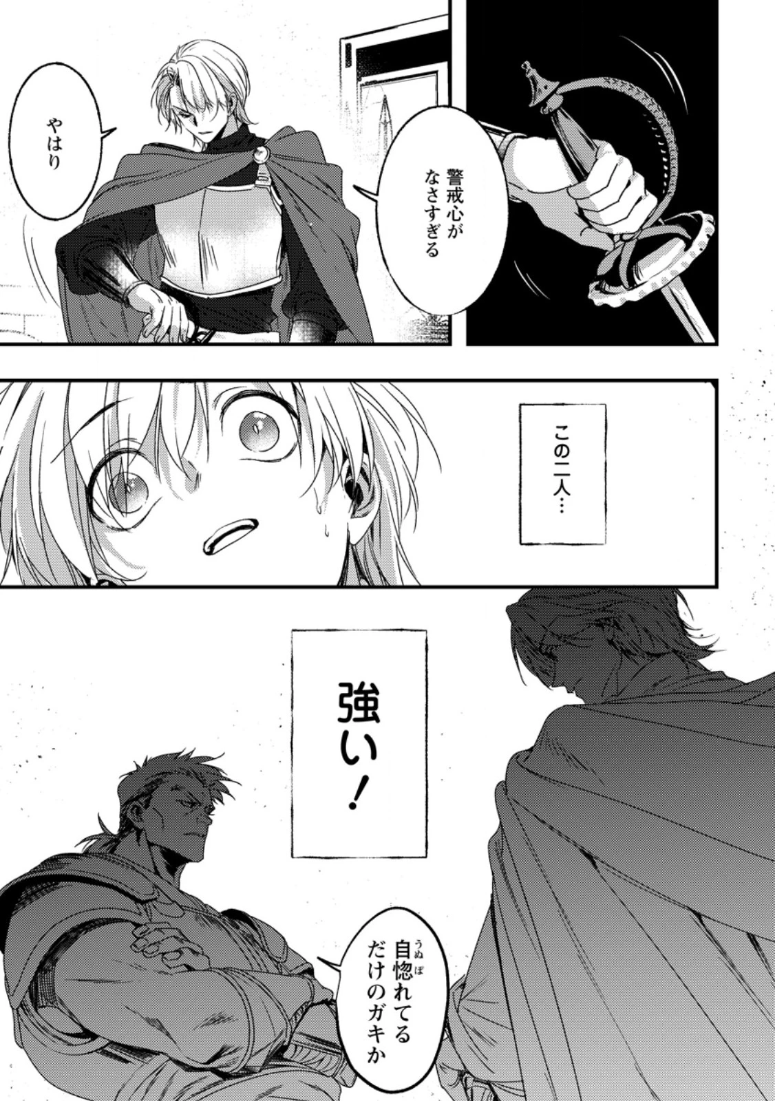 忌み子として捨てられた召喚士、実は世界最強 第7話 - 5