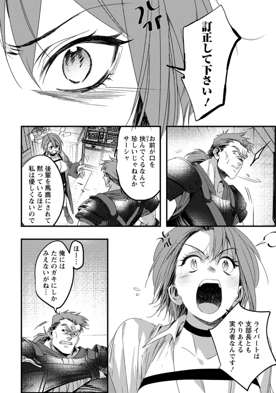 忌み子として捨てられた召喚士、実は世界最強 第7話 - 6