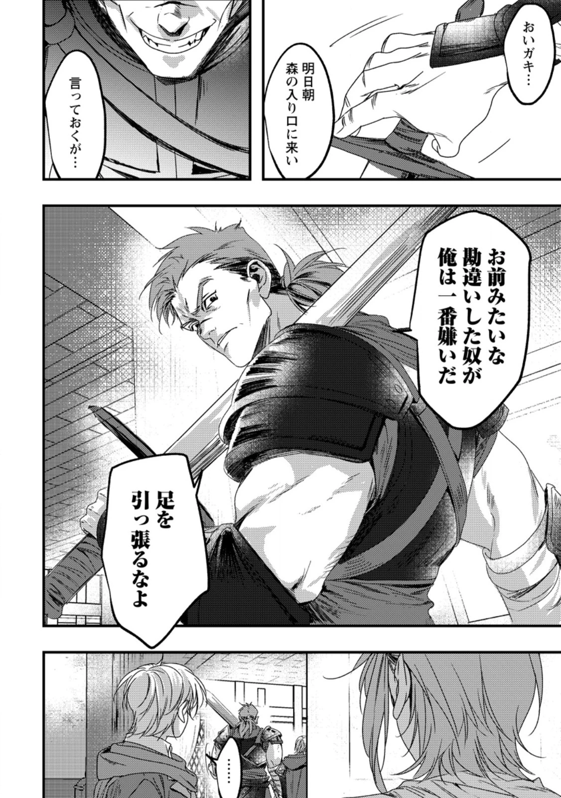 忌み子として捨てられた召喚士、実は世界最強 第7話 - 8