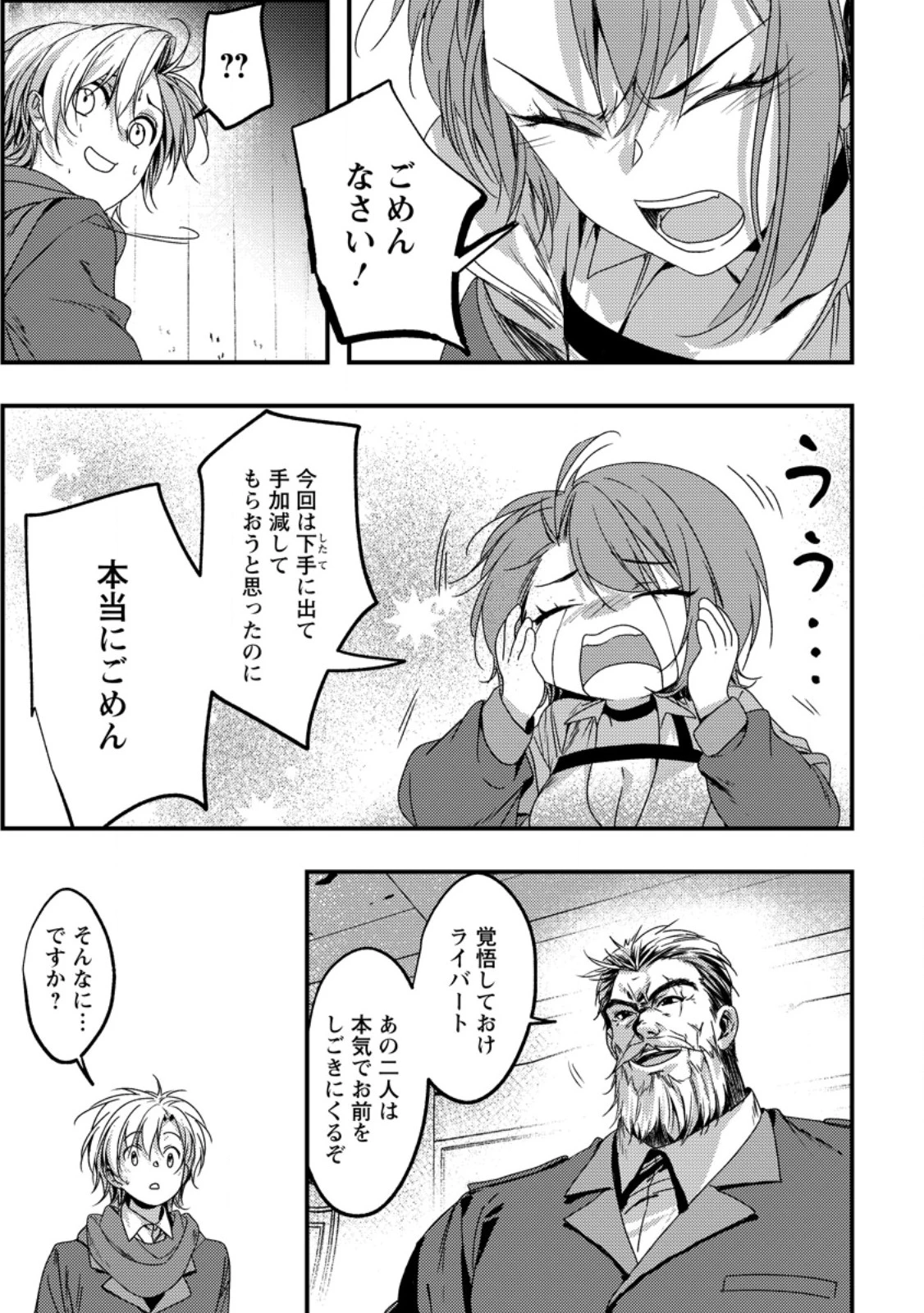 忌み子として捨てられた召喚士、実は世界最強 第7話 - 9