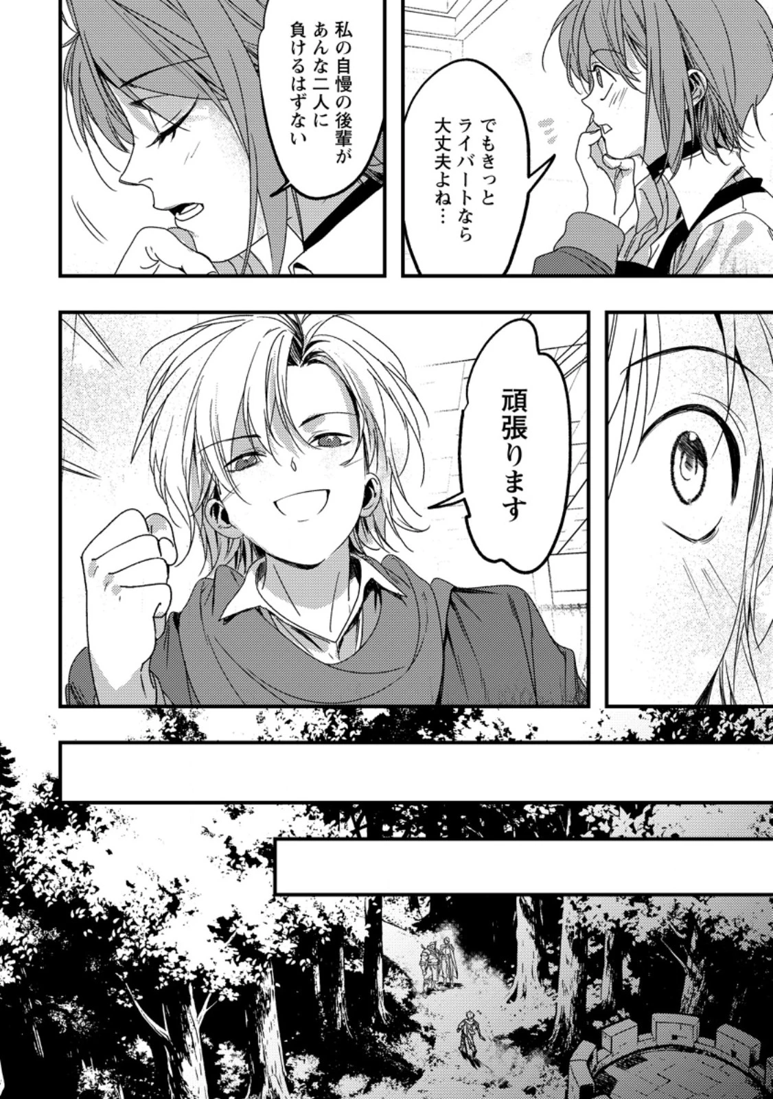 忌み子として捨てられた召喚士、実は世界最強 第7話 - 10