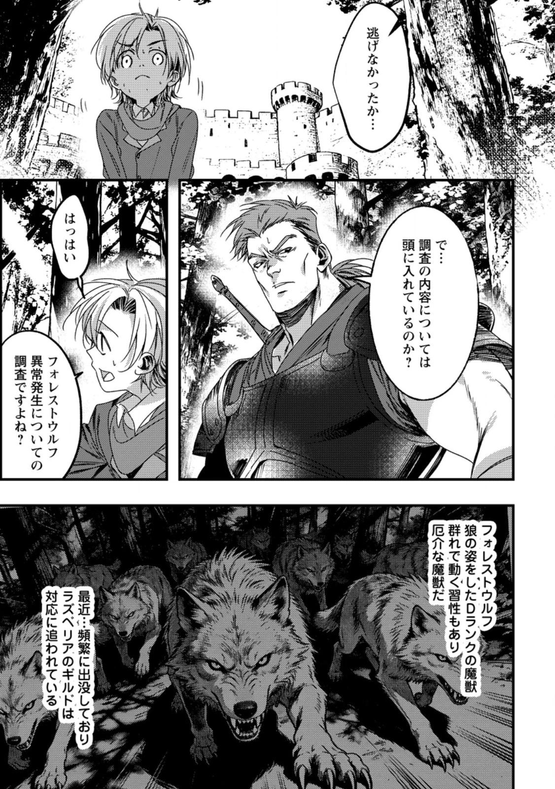 忌み子として捨てられた召喚士、実は世界最強 第7話 - 11