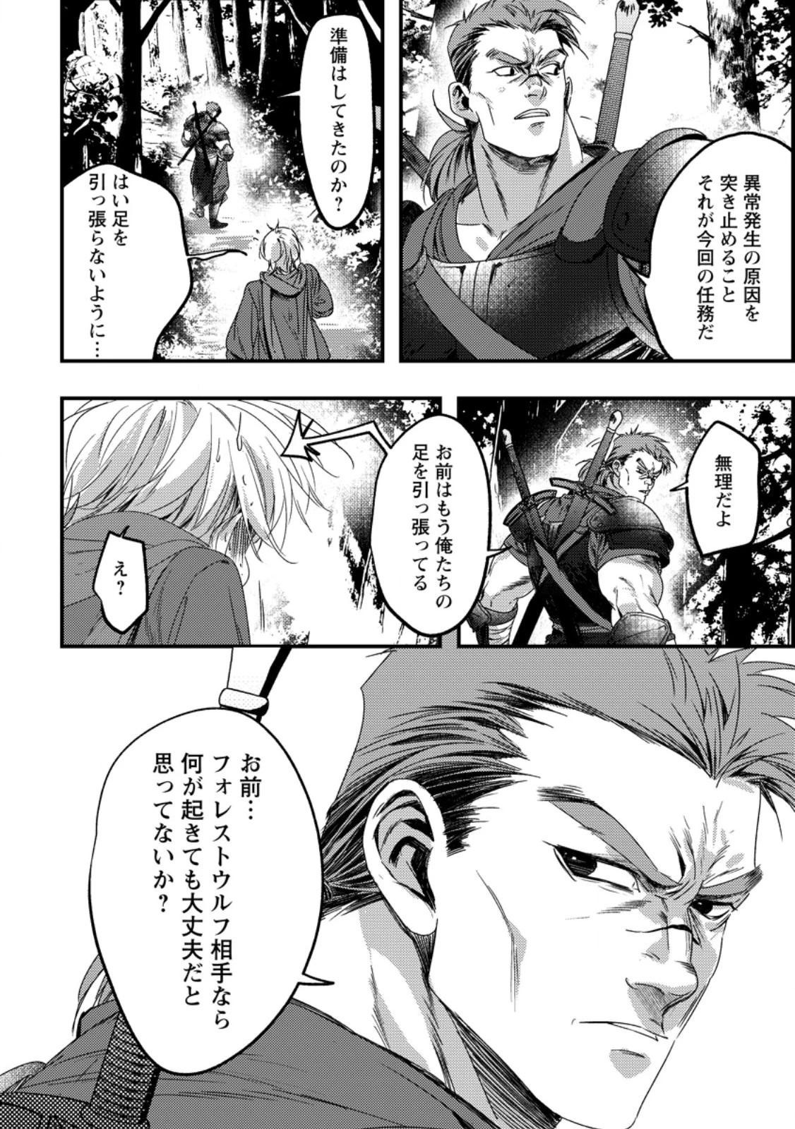 忌み子として捨てられた召喚士、実は世界最強 第7話 - 12