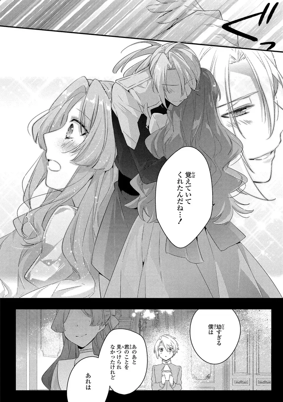 悪役令嬢はシングルマザーになりました 双子を引き取りましたが公爵様からの溺愛は想定外です 第12話 - 8