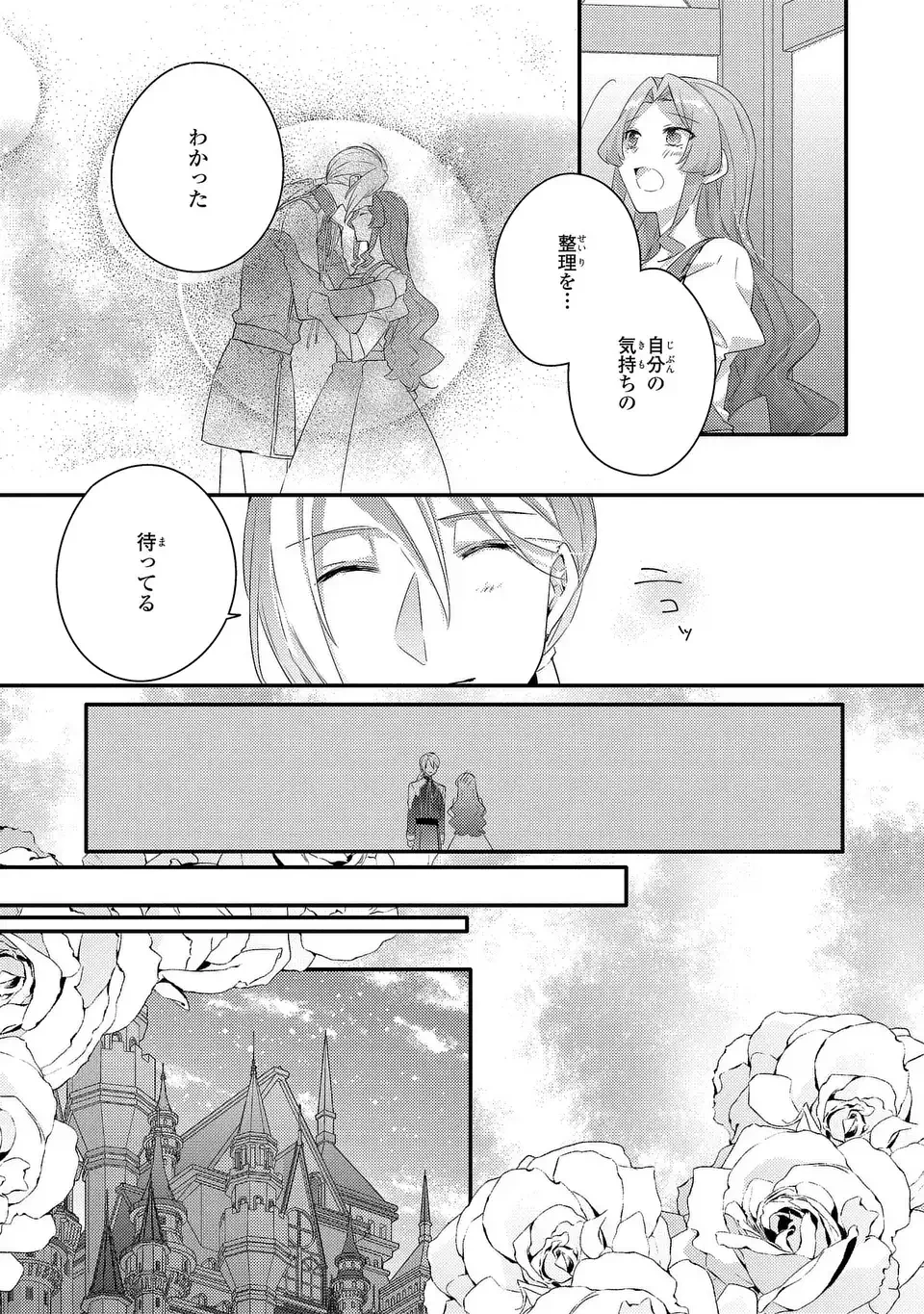 悪役令嬢はシングルマザーになりました 双子を引き取りましたが公爵様からの溺愛は想定外です 第12話 - 15