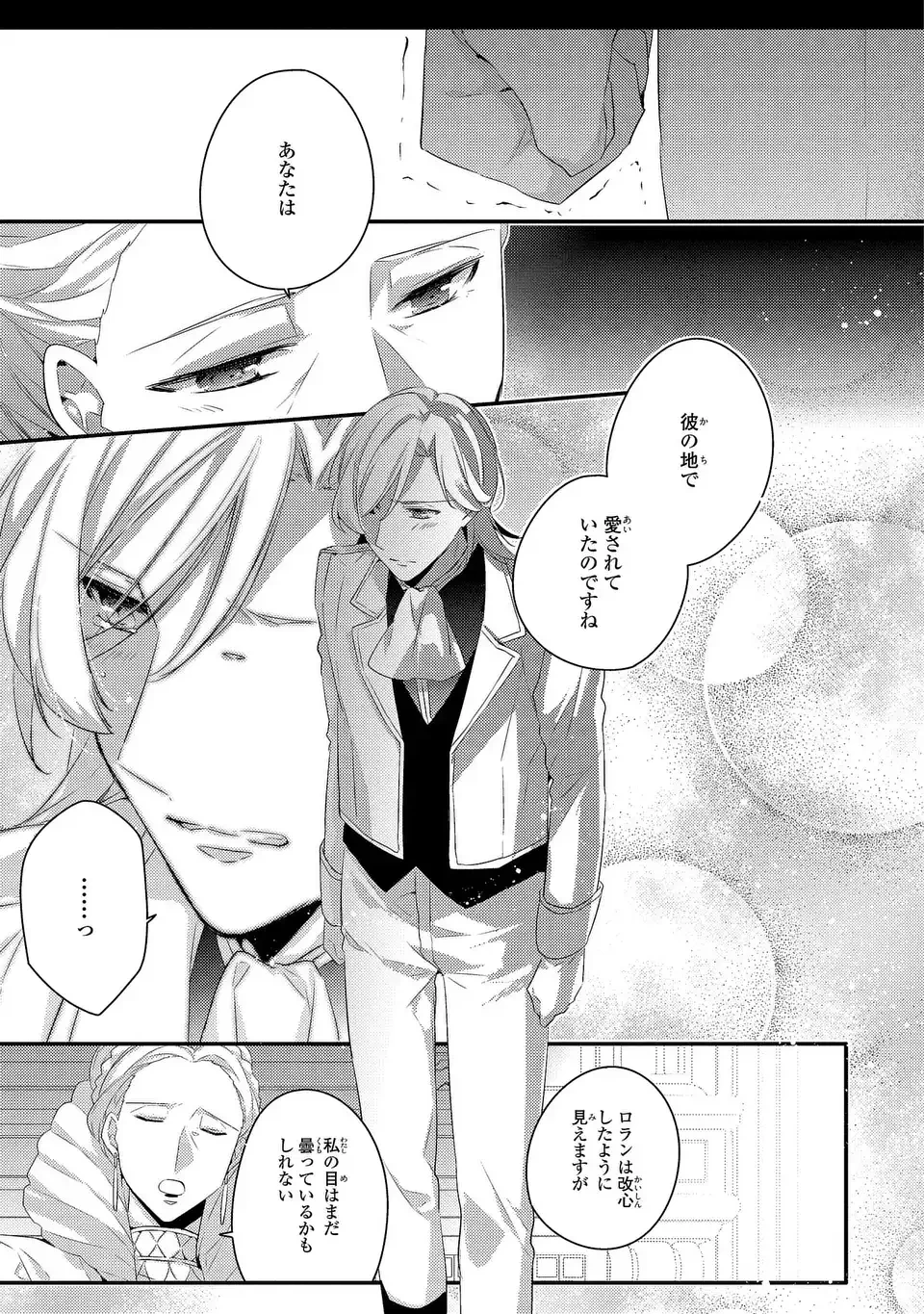 悪役令嬢はシングルマザーになりました 双子を引き取りましたが公爵様からの溺愛は想定外です 第12話 - 21