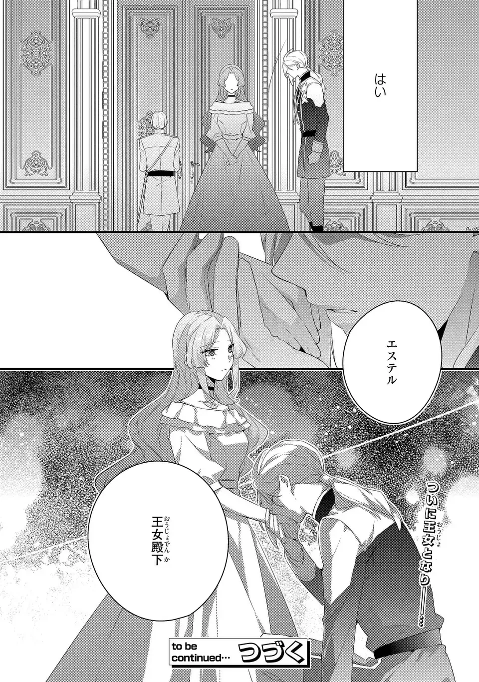 悪役令嬢はシングルマザーになりました 双子を引き取りましたが公爵様からの溺愛は想定外です 第12話 - 28