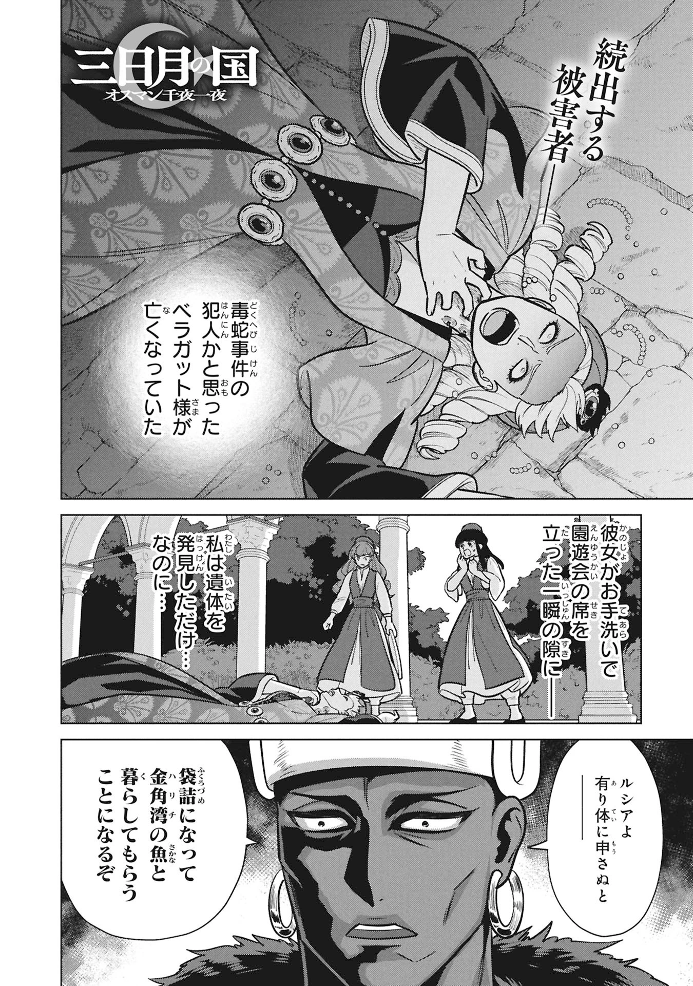 三日月の国 オスマン千夜一夜 第9話 - 1