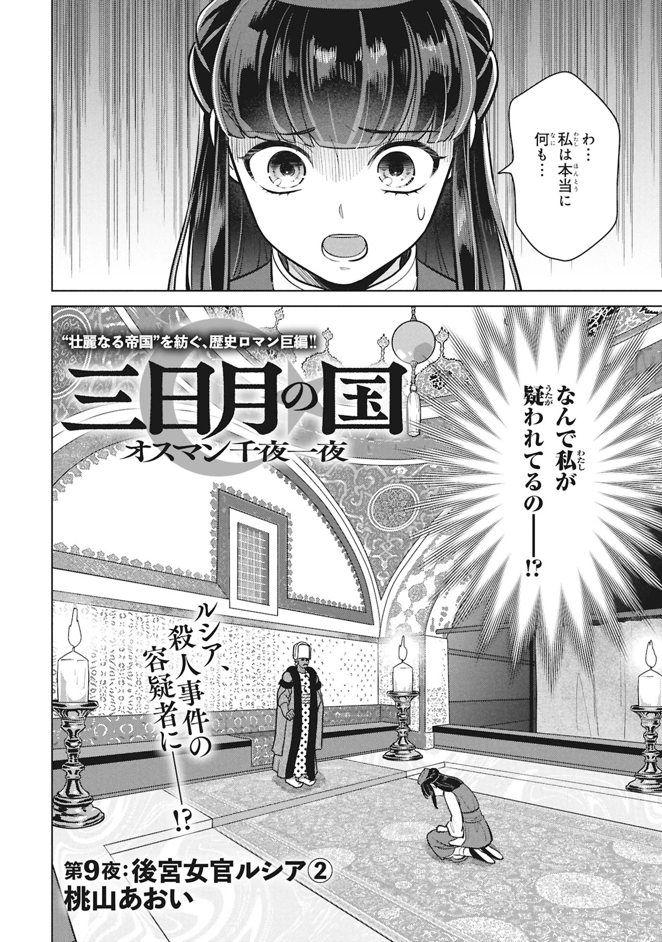 三日月の国 オスマン千夜一夜 第9話 - 2