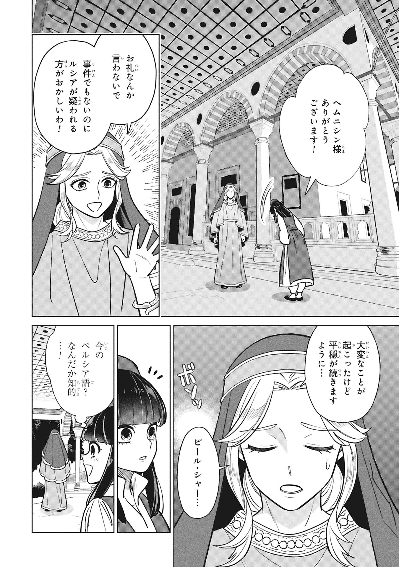 三日月の国 オスマン千夜一夜 第9話 - 4