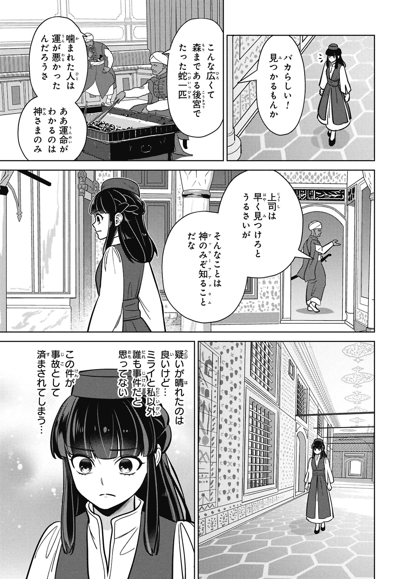 三日月の国 オスマン千夜一夜 第9話 - 5