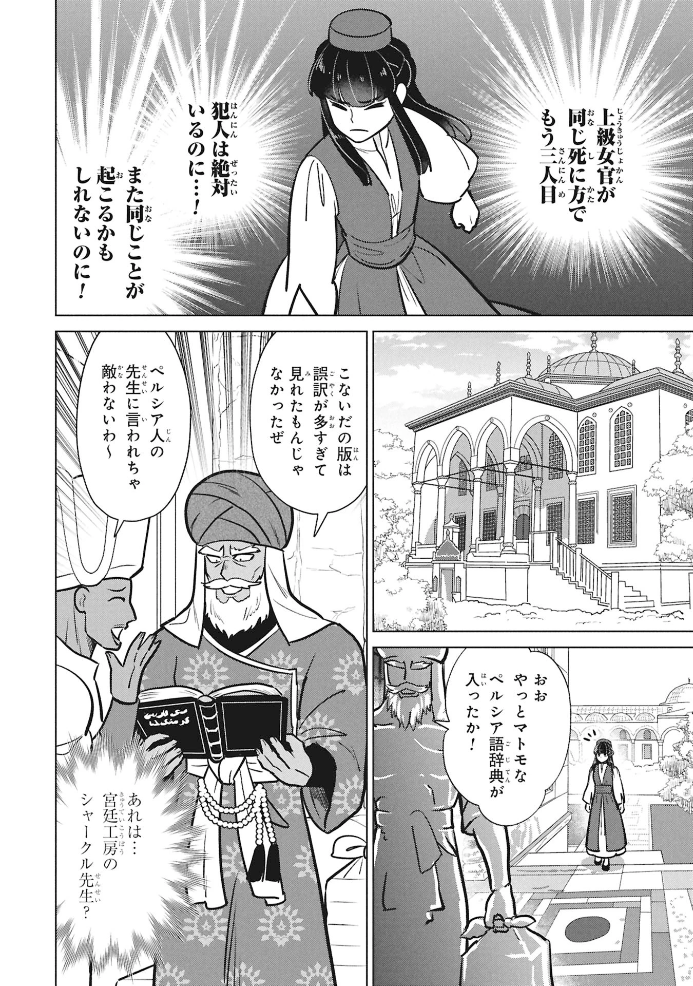 三日月の国 オスマン千夜一夜 第9話 - 6