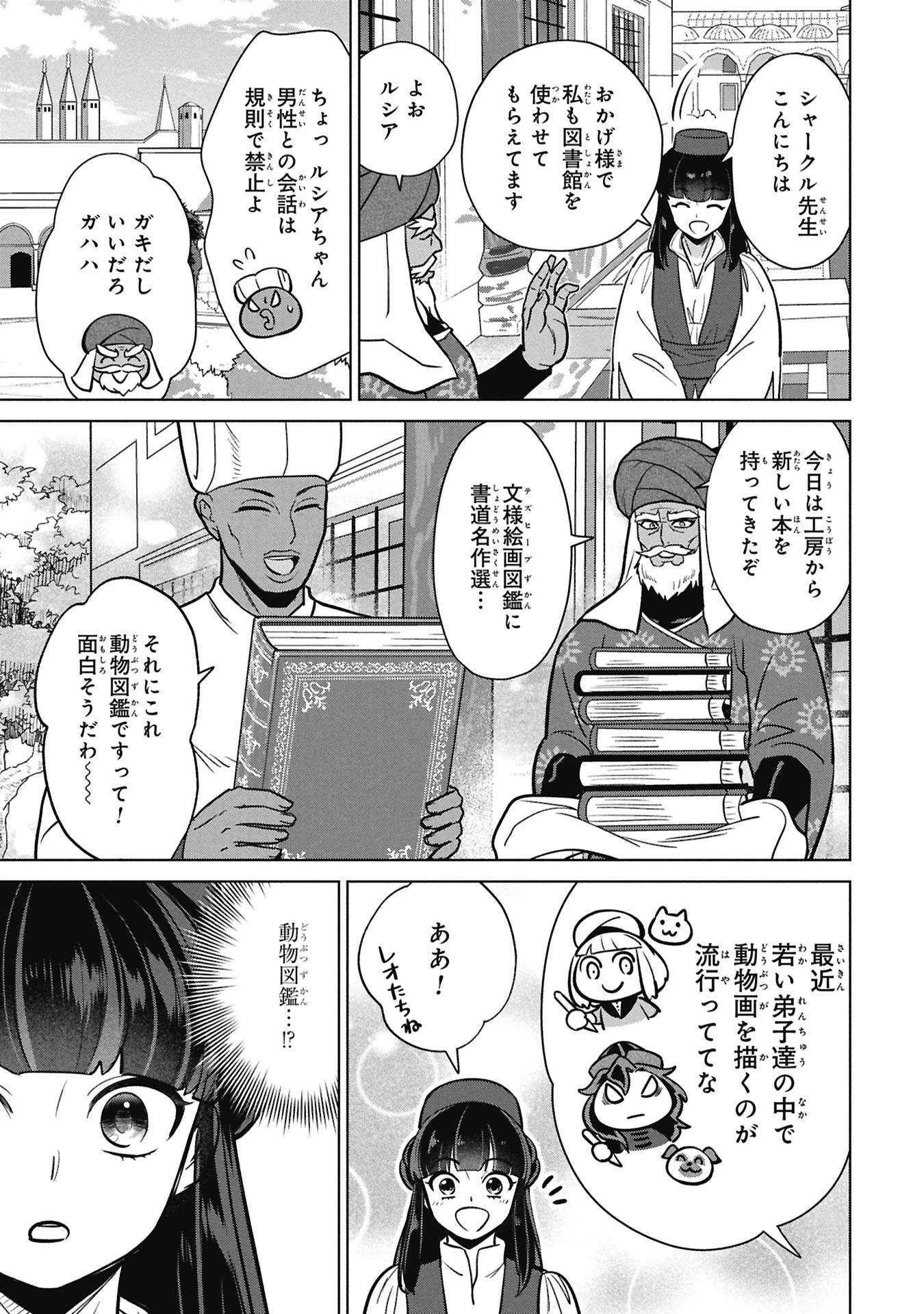 三日月の国 オスマン千夜一夜 第9話 - 7