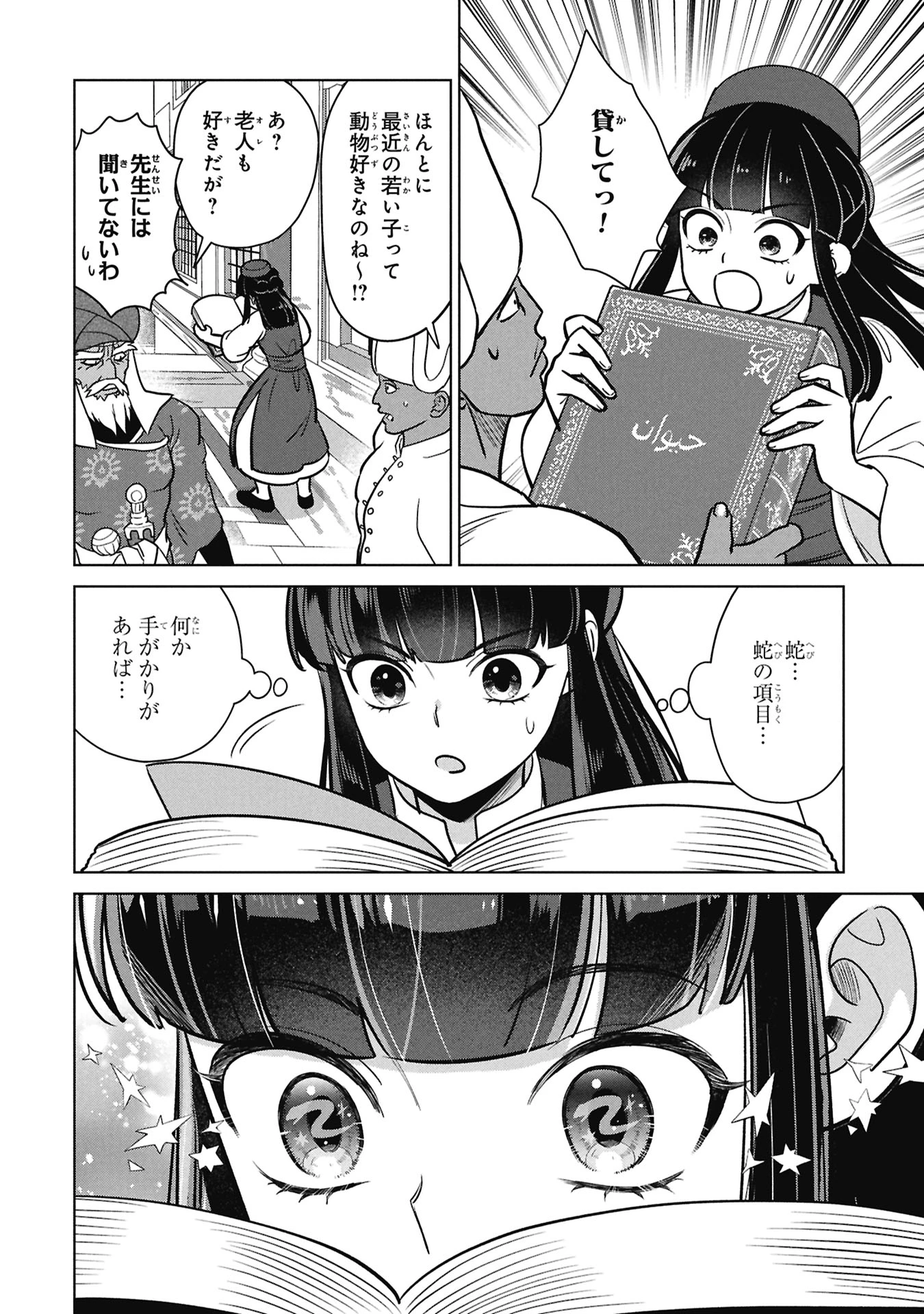 三日月の国 オスマン千夜一夜 第9話 - 8