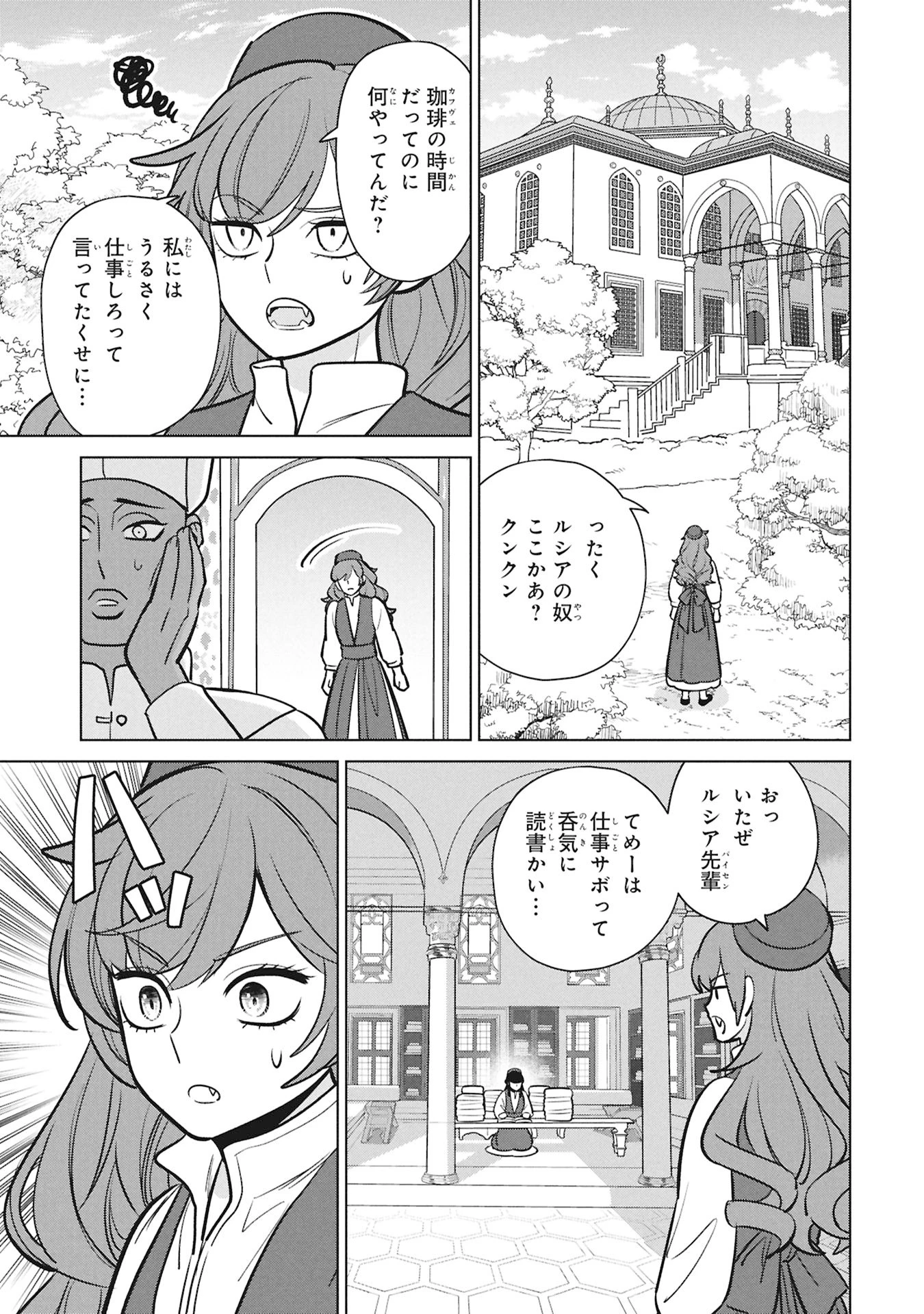 三日月の国 オスマン千夜一夜 第9話 - 9