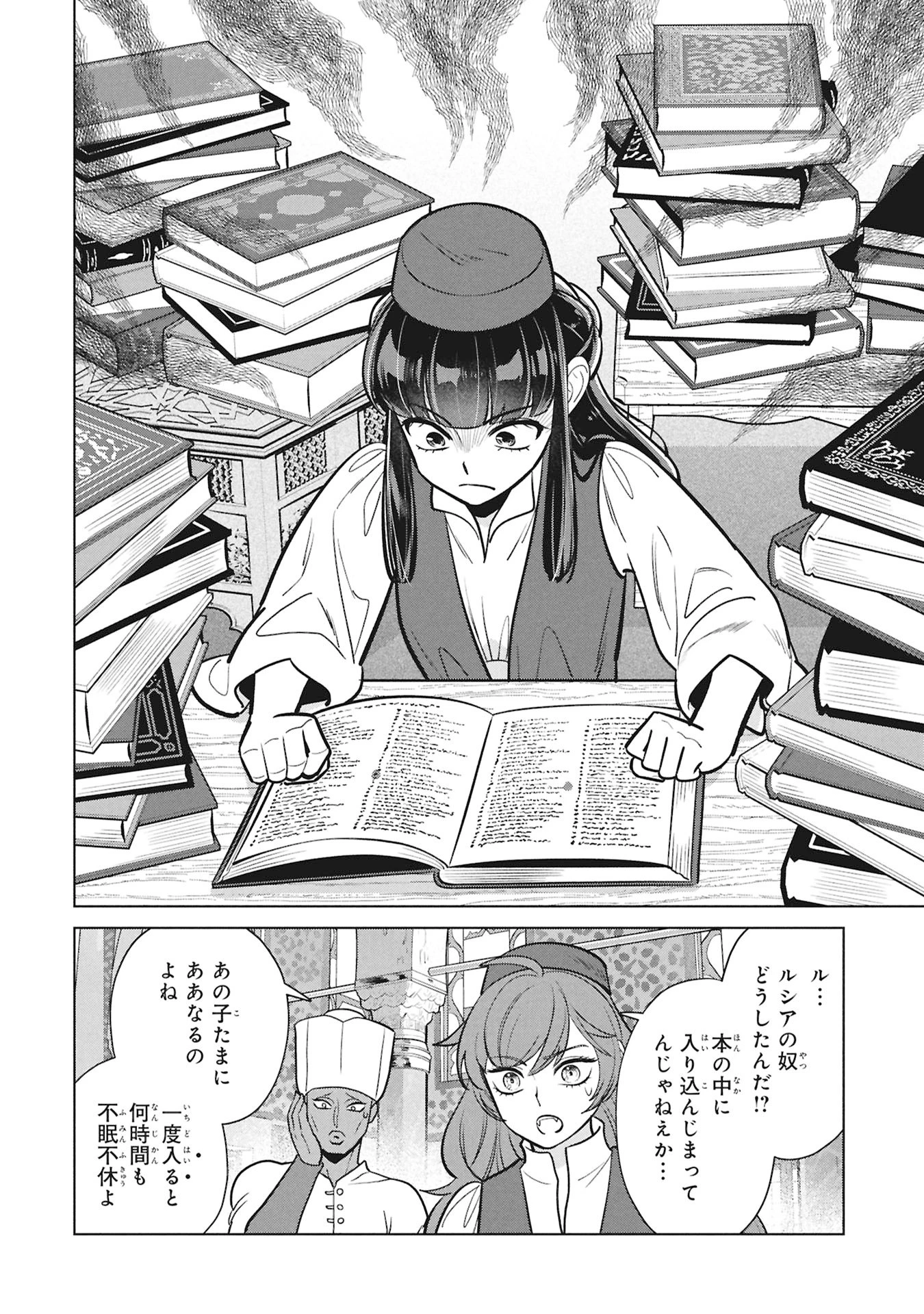 三日月の国 オスマン千夜一夜 第9話 - 10